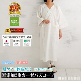 楽天1位★松並木 無添加 2重 ガーゼ バスローブ 和風 浴衣 男性/女性 ねまき 旅行 ナイトウェア 日本製 綿100% 化学物質不使用 肌に優しい 敏感肌/ベビー/安全/エコテックス認証 汗を吸水 蒸れない 肌さら チクチクしない 着るだけ 吸水 着るタオル ヌーディコットン 出産祝