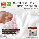 【楽天年間★1位★3連覇】松並木 無添加 5重 ガーゼケット ベビー 85×115 縁/10種 タオルケット 肌掛け【日本製】綿100% 化学物質不使用【汗を吸水 さらふわ 快眠】ベビーに安全/エコテックス認証 年中快眠 冬は毛布 ヌーディコットン ロングヒット 辺見様愛用 夜驚症 夜泣