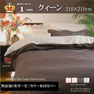 Matsunamiki Rakuten First Place Futon Cover Plain Fabric Color