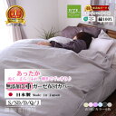 楽天1位★松並木 無添加 3重 あったか ガーゼ 布団カバー カラー/6色【日本製】綿100% 肌に優しい 化学物質不使用【暖か/さらふわ/ちくちくしない】夏 6重ガーゼケット 年中 敏感肌も安全/エコテックス認証 ヌーディコットン シングル セミダブル ダブル クイーン ジュニア