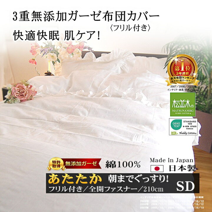 楽天市場】楽天1位☆松並木 暖か 掛け布団カバー 元祖 無添加 ガーゼ 3  
