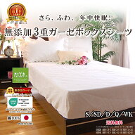 楽天1位★松並木 元祖 無添加 ガーゼ ボックスシーツ 綿100% 日本製 化学物質無添加 敏感肌にやさしい ヌ…