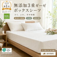楽天1位★受賞 松並木 元祖 無添加 ガーゼ ボックスシーツ 3重 綿100% 日本製 シングル セミダブル ダブ…