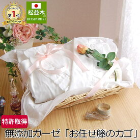 楽天1位【特許 無添加ガーゼ】奇跡の快眠寝具を贈る!『お任せ』籐のギフト/御祝い・出産祝い・良いものだから誰にでも安心して贈られる♪『日本製』商品と一緒にカゴに入れてください。