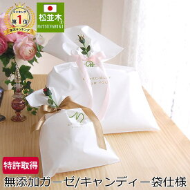 楽天1位 松並木の【特許 無添加 ガーゼの快眠を贈る♪　ホワイトキャンディーラッピング袋ギフト『日本製』商品と一緒にカゴーへ入れてください。