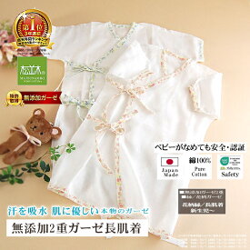 楽天1位★松並木 無添加 2重 ガーゼ 長肌着 ベビー 綿100% 送料無料【日本製】縁/花柄/2色 化学物質不使用 エコテックス認証 ベビーに安全 吸汗速乾 年中 快適【蒸れない/ふわふわ/さらさら/ぐっすり】リカバリーウェア 夜泣き あせも アトピー ヌーディコットン 洗って育つ