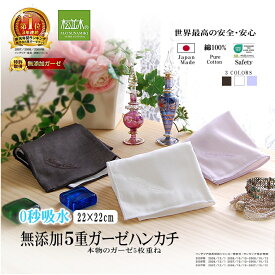 【P2倍★ぬくさら快眠割】楽天1位★松並木 元祖 無添加 ガーゼ ハンカチ 0秒吸水 5重 日本製 綿100% 表1枚全3色 肌4枚オフホワイト 刺繍入り/3枚set 22×22刺繍入り 22×22cm さらふわ あぶらとりハンカチ 敏感肌も安心 ヌーディコットン(R)本物ガーゼ織物エコテックス認証