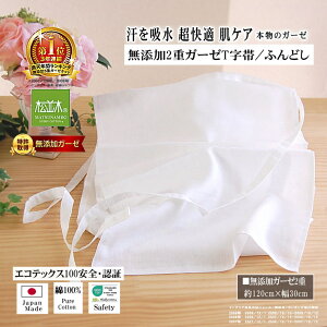 楽天1位★松並木 無添加 2重 ガーゼ ふんどし T字帯 褌 越中褌 男性用 オフ白 長さ90/120cm×30cm 日本製 綿100% 肌ケア 化学物質不使用 敏感肌/ベビー/安全/エコテックス認証 敏感肌にも優しい 蒸