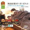 【楽天年間★1位★3連覇】松並木 無添加 5重 ガーゼケット カラー/7色【日本製】綿100% 化学物質不使用【汗を吸水 さらふわ 快眠】タオルケット 夏肌掛け 敏感肌にも安全/エコテックス認証 肌に優しい オールシーズン ヌーディコットン 表裏リバーシブル シングル ダブル
