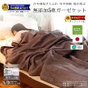 【楽天年間★1位★3連覇】松並木 無添加 5重 ガーゼケット タオルケット 夏肌掛け シングル ダブル カラー/7色【日本…