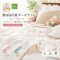 楽天市場】ガーゼケット 松並木 シングルの通販