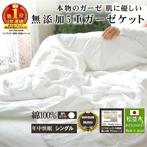 6重 ガーゼケット 今治 毛布 タオルケット 通販 価格比較 価格 Com 6重 ガーゼケット 今治 毛布 タオルケット 通販 価格比較 価格 Com
