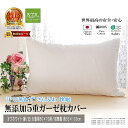 楽天1位★松並木 無添加 5重 ガーゼ 大きい枕 カバー 縁も白 50×70用 約53×103/封筒型 50×70 65x40 65×45 45×75枕対応【日本製】綿100% 化学物質不使用【さらふわ 頭が蒸れない 顔に寝跡が付かない】敏感肌//安全/エコテックス認証 ヌーディコットン ファベ エア枕