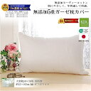 楽天1位★松並木 無添加 5重 ガーゼ 大きい枕 カバー 縁も白 50×70用 約53×103/封筒型 50×70 65x40 65×45 45×75枕対応【日本製】綿100% 化学物質不使用【さらふわ 頭が蒸れない 顔に寝跡が付かない】敏感肌//安全/エコテックス認証 ヌーディコットン ファベ エア枕