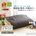 楽天1位★松並木 無添加 5重 ガーゼ 枕カバー ピローケース 枕パッド カバー カラー/4色 44×55 着脱簡単 裏/ゴム【日本製】綿100％ 化学物質不使用【汗を吸水 さらふわ ちくちくしない 快眠】頭が蒸れない 寝跡が付かない 敏感肌/安心/エコテックス/認証 ヌーディコットン