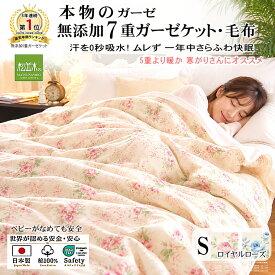 【P2倍★ぬくさら快眠割】楽天年間1位★3連覇 松並木 元祖 無添加 ガーゼケット 綿毛布 シングル 7重 日本製 綿100% 5重より暖か ローズ2色 140×210 汗を吸水 さらふわ 年中快眠 タオルケット 敏感肌 ベビーに安全 エコテックス認証 ヌーディコットン(R)ガーゼ リカバリー
