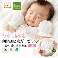 【P2倍★さらふわ快眠】楽天1位★松並木 元祖 無添加ガーゼ ミトン ベビー 2重 約8〜9cm 日本製 綿100% …
