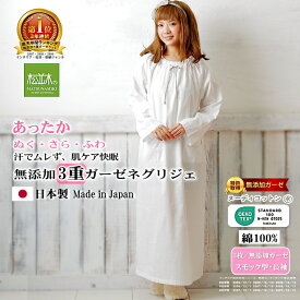 楽天1位★松並木 無添加 3重 あったか ガーゼ ネグリジェ 長袖 丸首 スモック型 オフ白【日本製】綿100% 肌に優しい 元祖 化学物質不使用 暖か 肌ケア【ぬく/さら/ふわ ちくちくしない】アトピー 敏感肌にも優しい/エコテックス認証 ヌーディコットン 洗って育つ 秋 冬