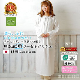 楽天1位★松並木 無添加 2重 ガーゼ ネグリジェ 長袖 丸首 スモック型 オフ白【日本製】綿100% 肌に優しい 元祖 化学物質不使用 肌ケア【汗を吸水 さら/ふわ チクチクしない】アトピー 敏感肌にも優しい/エコテックス認証 ヌーディコットン ナイティ ワンピ 洗う度育つ 春/夏