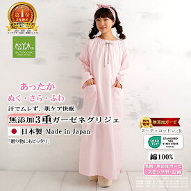 楽天1位★松並木 無添加 3重 あったか ガーゼ ネグリジェ 長袖 スモック型 カラー3色【日本製】綿100% 肌に優しい 元祖 化学物質不使用 暖か 肌ケア【ぬく、さら、ふわ チクチクしない】アトピー 敏感肌にも優しい/エコテックス認証 ヌーディコットン ナイティ 洗って育つ
