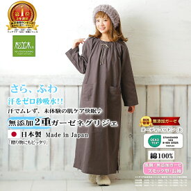 楽天1位★松並木 無添加 2重ガーゼ ネグリジェ 快適! 快眠! 長袖 スモック型 カラー4色 肌に優しい 化学物質不使用【日本製】綿100%【汗を吸水 さらふわ チクチクしない 肌さら】アトピー 敏感肌にも優しい/エコテックス認証 ヌーディコットン ストレス軽減 健康 ナイティ