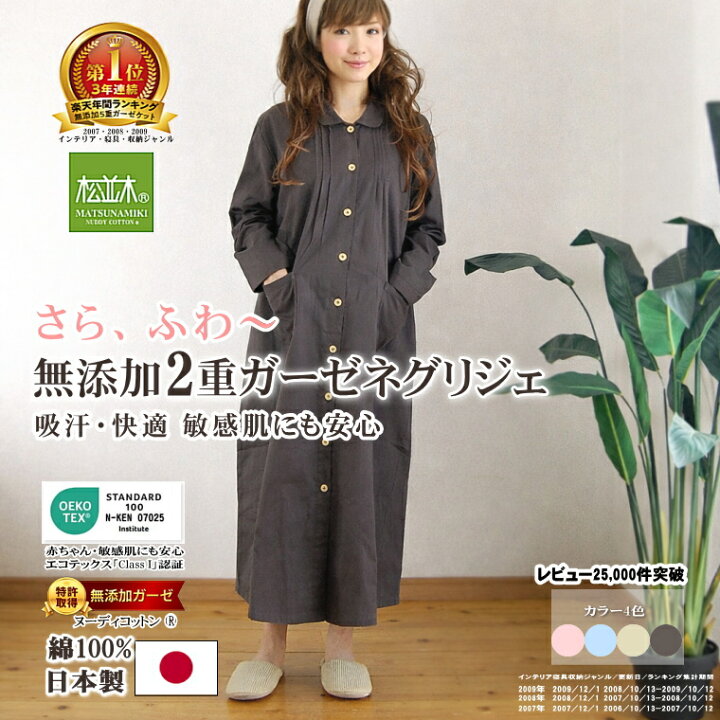 楽天市場】楽天1位☆松並木 元祖 無添加 2重 ガーゼ ネグリジェ 長袖 