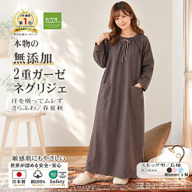 【P2倍★ぬくさら快眠】楽天1位★松並木 元祖 無添加 ガーゼ ネグリジェ 2重 長袖 春夏秋 日本製 綿100％ スモック型 全4色 汗を吸水 さらふわ 蒸れない 快眠ウェア 敏感肌 ベビーに安全/エコテックス認証 ヌーディコットン(R)本物ガーゼ織物 ルームウエア リカバリー