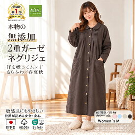 【P2倍★ぬくさら快眠】楽天1位★松並木 元祖 無添加 ガーゼ ネグリジェ2重 長袖 前開き 春夏秋 日本製 綿100％ ロング丈ワンピ カラー全4色 汗を吸水 さらふわ 快適快眠ウェア 敏感肌 ベビーに安全/エコテックス認証 ヌーディコットン(R)本物ガーゼ リカバリー ウエア