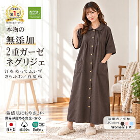 【P2倍★ぬくさら快眠】楽天1位★松並木 元祖 無添加 ガーゼ ネグリジェ 半袖 前開き 2重 夏 日本製 綿100％ 全4色 M ルームウエア 部屋着 汗を吸水 さらふわ 快眠ウェア 敏感肌 ベビーに安全/エコテックス認証 ヌーディコットン(R)本物ガーゼ織物 ロングワンピ リカバリー