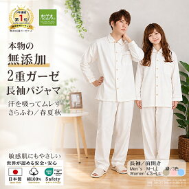 【P2倍★ぬくさら快眠】楽天1位★松並木 元祖 無添加 ガーゼ パジャマ レディース メンズ 長袖 前開き 2重 春夏秋 日本製 綿100％ 白 縁3色 S-LL さらふわ 汗を0秒吸水 快適快眠 敏感肌 ベビーに安全/エコテックス認証 ヌーディコットン(R) 本物ガーゼ織物 リカバリー