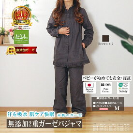 楽天1位★松並木 2重 ガーゼパジャマ 快適♪快眠!レディース フリル衿 長袖 前開き レース付/ブラウン/M 肌に優しい 無添加ガーゼ【日本製】綿100% 化学物質不使用【汗を吸水・さら・ふわ・ちくちくしない】ぐっすり!敏感肌にも安全/エコテックス認証 ヌーディコットン