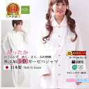 楽天1位★松並木 無添加 3重 あったか ガーゼ パジャマ レディース メンズ長袖 前開きオフ白 縁/3色 S-LL 日本製 綿100% 化学物質不使用 敏感肌/安全/エコテックス認証【ぬく、さら、ふわ】暖か 蒸れない チクチクしない アトピー ヌーディコットン 洗って育つ♪寒がり/夏
