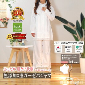 楽天1位★松並木 3重 ガーゼパジャマ あったか♪寒がりさんに!レディース フリル衿 長袖 前開きレース付き/M 肌に優しい 無添加ガーゼ【日本製】綿100% 化学物質不使用【ぬく・さら・ふわ・ちくちくしない】朝までぐっすり!敏感肌にも安全/エコテックス認証 ヌーディコットン