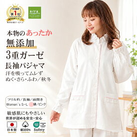 【P2倍★ぬくさら快眠】楽天1位受賞★松並木 元祖 無添加 ガーゼ パジャマ レディース 長袖 あったか 3重 前開き 秋冬 日本製 綿100％ オフ白 フリル衿 S-L 汗を吸水 さらふわ 暖か 快適 敏感肌 ベビーに安全エコテックス認証 ヌーディコットン(R)ガーゼ リカバリー