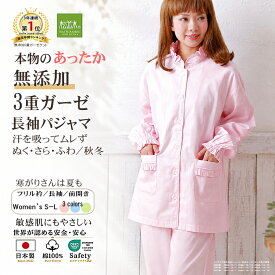 【P2倍★ぬくさら快眠】楽天1位★松並木 元祖 無添加 ガーゼ パジャマ レディース 長袖 あったか 前開き 3重 秋冬 日本製 綿100％ フリル衿 全3色 S-L 汗を0秒吸水 さらふわ 暖か 快適 敏感肌 ベビーに安全/エコテックス認証ヌーディコットン(R)本物ガーゼ 快適快眠ウェア