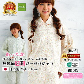楽天1位★松並木 3重 ガーゼ あったか パジャマ 長袖 前開き 花柄/2色 レディースS-L 肌に優しい 無添加ガーゼ【日本製】綿100% 化学物質不使用/エコテックス認証【ぬく/さら/ふわ/チクチクしない】敏感肌 アトピー 安心 安全/ヌーディコットン 洗って育つ♪寒がり/夏も