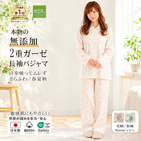 【P2倍★ぬくさら快眠】楽天1位★松並木 元祖 無添加 ガーゼ パジャマ レディース 長袖 前開き 2重 春夏秋 日本製 綿100% プチフラワー2色 S-L 汗を0秒吸水 さらふわ 蒸れない 快適快眠 敏感肌 ベビーに安全/エコテックス認証 ヌーディコットン(R)本物ガーゼ リカバリー