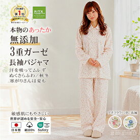 【P2倍★ぬくさら快眠】楽天1位★松並木 元祖 無添加 ガーゼ パジャマ レディース 長袖 あったか 3重 前開き 花柄 秋冬 日本製 綿100% プチフラワー2色 S-L 汗を吸水 さらふわ 快適快眠 敏感肌 ベビーに安全エコテックス認証 ヌーディコットン(R)本物ガーゼ織物 リカバリー