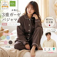 【ポイント★2倍祭】 楽天1位★松並木 元祖 無添加 ガーゼ 長袖 パジャマ レディース メンズ 前開き あっ…