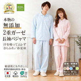 【P2倍★ぬくさら快眠】楽天1位★松並木 元祖 無添加 ガーゼ パジャマ レディース メンズ 長袖 前開き 2重 春夏秋 日本製 綿100％ カラー全5色 S-LL 汗を吸水 さらふわ 快適快眠 敏感肌 ベビーに安全 エコテックス認証 ヌーディコットン(R)本物ガーゼ織物 リカバリー