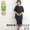 楽天1位 松並木 無添加 2重 ガーゼパジャマ レディース メンズ 綿100% 無添加ガーゼ 2枚重ね 半袖半ズボン カラー2色 日本製幻のキヤー製法 特許 無...