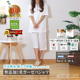 楽天1位★松並木 無添加 2重 ガーゼ パジャマ 快適♪快眠!襟なし 半袖 半ズボン レディース メンズ オフホワイト S-L 肌に優しい 肌ケア【日本製】綿100 化学物質不使用【汗を吸水・さら・ふわ・ちくちくしない】ぐっすり!敏感肌にも安全/エコテックス認証 ヌーディコットン