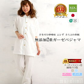 楽天1位★松並木 無添加 2重 ガーゼ パジャマ 半袖 長ズボン 前開き レディース メンズ オフ白 縁/3色 S-LL 肌に優しい【日本製】綿100% 化学物質不使用【汗を吸水・さら・ふわ・ちくちくしない】ぐっすり!敏感肌にも安全/エコテックス認証 ヌーディコットン 快適♪快眠!