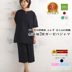 楽天1位★松並木 無添加 2重 ガーゼパジャマ 快適♪快眠!襟なし 半袖 半ズボン レディース メンズ 紺/ブルー S-L 肌に優しい 肌ケア【日本製】綿100% 化学物質不使用【汗を吸水・さら・ふわ・ちくちくしない】ぐっすり!敏感肌にも安全/エコテックス認証 ヌーディコットン