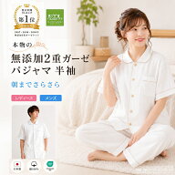 【ポイント★2倍祭】 楽天1位★松並木 元祖 無添加 ガーゼ 半袖 パジャマ レディース メンズ 前開き 2重 …