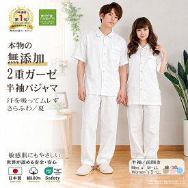 【P2倍★ぬくさら快眠】楽天1位★松並木 元祖 無添加 ガーゼ パジャマ レディース メンズ 半袖 前開き 2重 夏 日本製 綿100％ オフ白 縁3色 S-LL 汗を0秒吸水 さらふわ 快適快眠 敏感肌 ベビーに安全/エコテックス認証 ヌーディコットン(R) 本物ガーゼ織物 リカバリー