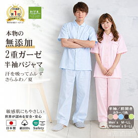 【P2倍★ぬくさら快眠】楽天1位★松並木 元祖 無添加 ガーゼ パジャマ レディース メンズ 半袖 前開き 2重 夏 日本製 綿100% カラー全5色 S-LL 汗を0秒吸水 さらふわ 快適快眠 敏感肌 ベビーに安全/エコテックス認証 ヌーディコットン(R)本物ガーゼ織物 リカバリー