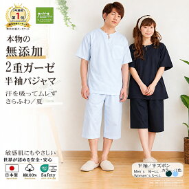 【P2倍★ぬくさら快眠】楽天1位★松並木 元祖 無添加 ガーゼ パジャマ レディース メンズ半袖 半ズボン 衿なし 2重 夏 日本製 綿100% 全2色 S-L 汗を0秒吸水 さらふわ 快適快眠 敏感肌 ベビーに安全/エコテックス認証 ヌーディコットン(R) 本物ガーゼ織物 リカバリー