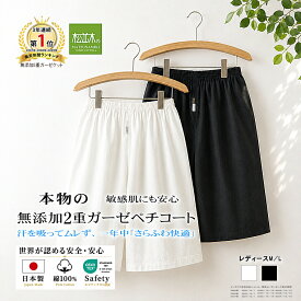 【P2倍★ぬくさら快眠】楽天1位★松並木 元祖 無添加 ガーゼ 2重 ペチコート 下着 レディース インナー パンツ M/L 日本製 綿100% 白/黒 さらふわ 汗を0秒吸水 蒸れない 快適 肌ケア 敏感肌 ベビーに安全 エコテックス認証 ヌーディコットン(R)本物ガーゼ織物 リカバリー