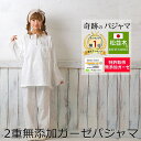 送料無料 楽天1位 松並木 本物のガーゼパジャマ 長袖 襟なし レディース メンズ 無添加ガーゼ2枚重ね 日本製 肌に優しい 綿100% NuddyCotton...